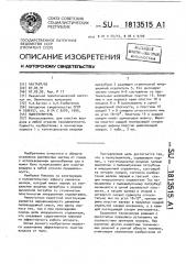 Пылеуловитель (патент 1813515)