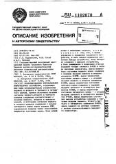 Резервированное трехканальное мажоритарное устройство (патент 1102070)
