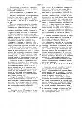 Ленточно-цепной конвейер (патент 1537612)