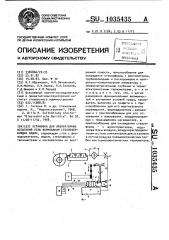 Установка для лабораторных испытаний узла формования стеклоформующих машин (патент 1035435)