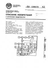 Устройство для контроля чувствительности радиоприемника (патент 1596470)