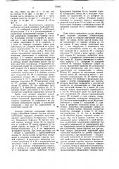 Аппарат для механического сшивания трубчатых органов (патент 725661)