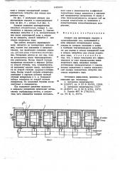 Аппарат для дистилляции морских и солесодержащих вод (патент 645662)