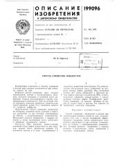 Патент ссср  199096 (патент 199096)