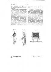 Устройство для разгрузки пакета бревен с железнодорожных платформ (патент 70257)