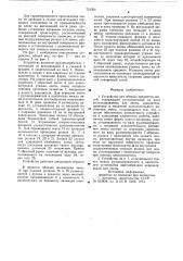 Устройство для обвязки предметов лентой (патент 721354)
