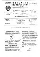 Способ получения производных n-фенил-1,3-оксазолидин-2,4- диона (патент 876055)