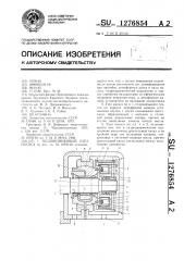 Подшипниковый узел насоса (патент 1276854)