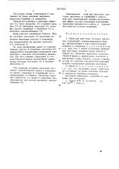 Шкаф для расстойки тестовых заготовок (патент 567426)