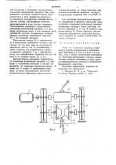 Стенд для испытания передач (патент 629465)