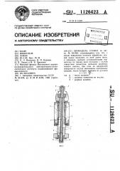 Шпиндель станка (патент 1126423)