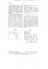 Многофазный инвертор (патент 64126)