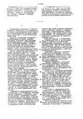 Бесконтактный регулируемый синхронный генератор (патент 1123081)