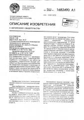 Землеройная машина (патент 1682490)