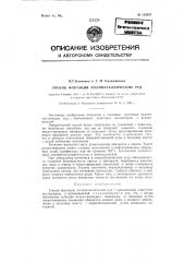 Способ флотации полиметалических руд (патент 123097)