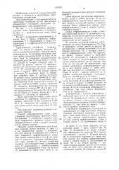 Буферное запоминающее устройство (патент 1272357)