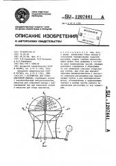 Устройство для сбора цветочной пыльцы (патент 1207441)