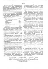 Лакокрасочный материал (патент 296792)