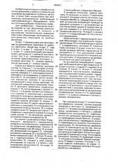 Станок для обкатки трубных заготовок (патент 1655631)