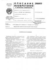 Патент ссср  290977 (патент 290977)