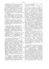 Устройство для смазки листовых рессор (патент 1104340)