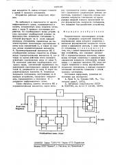 Полупостоянное запоминающее устройство (патент 639018)