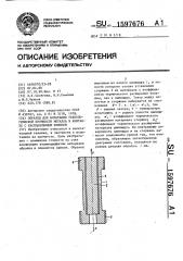 Образец для испытания технологической прочности металла в контакте с расплавленным припоем (патент 1597676)