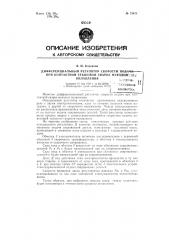 Дифференциальный регулятор скорости подачи при контактной стыковой сварке методом оплавления (патент 73078)