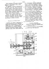 Устройство для сборки и формования покрышек пневматических шин (патент 899361)