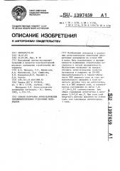 Способ получения антистатических поливинилхлоридных отделочных материалов (патент 1397459)