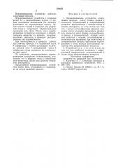 Перемешивающее устройство (патент 793623)