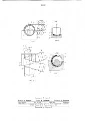 Устройство для прокатки металлических порошков (патент 688287)