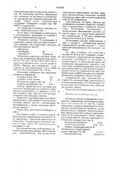 Состав для пропитки абразивного инструмента (патент 1634465)