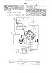 Анализатор спектра электрических колебаний (патент 254643)