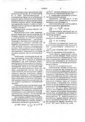 Отражательная система оптико-электронного устройства для измерения угла скручивания (патент 1728653)