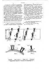 Щетка (патент 677744)