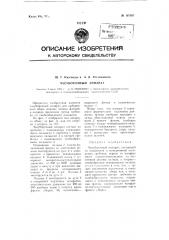 Чаеуборочный аппарат (патент 107687)