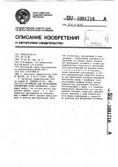 Устройство для изготовления токоведущей части коллектора (патент 1081716)