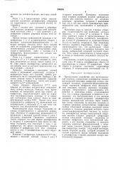 Программное устройство для вычислительноймашины (патент 254204)