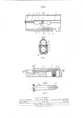 Эжекторный механизм для охотничьих ружей (патент 241260)