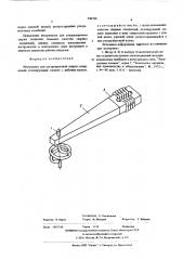 Инструмент для ультразвуковой сварки (патент 530769)