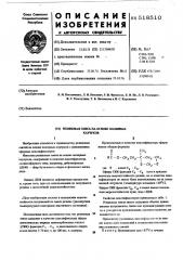 Резиновая смесь на основе полярных каучуков (патент 518510)