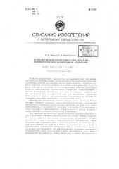 Устройство для временного охлаждения авиамоторов при выключенном радиаторе (патент 61550)