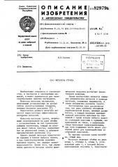 Метатель грунта (патент 829796)