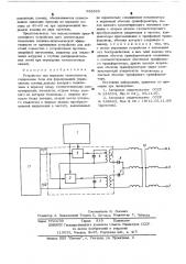 Устройство для передачи телесигналов (патент 538385)