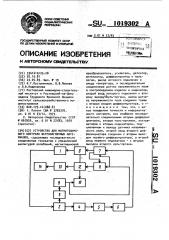 Устройство для магнитошумового контроля ферромагнитных материалов (патент 1019302)