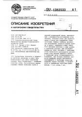 Трехвалковая листогибочная машина (патент 1382533)