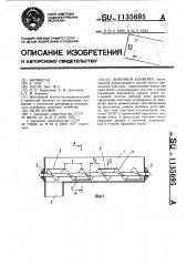 Винтовой конвейер (патент 1135695)