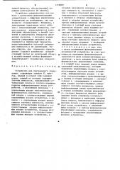 Устройство для программного управления (патент 1218369)