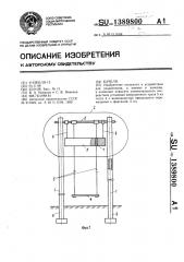 Качели (патент 1389800)